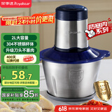 荣事达（Royalstar）绞肉机家用绞馅机电动多功能料理机婴儿辅食机蒜蓉机国家补贴RS-JR30R1【2.2L绞肉碗+脚垫+刮刀】