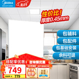 美的（Midea） 集成吊顶铝扣板300x300厨房卫生间吊顶扣板天花板包安装包辅材 【6㎡-含辅料】30*30亚白