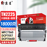 京呈TN2225大容量粉盒+鼓架套装适用兄弟7360硒鼓TN2215打印机粉盒HL-2240D 2250DN MFC-7290 7470D 7860DN 