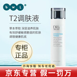皙之密防晒霜洗面奶官网旗舰正品套装123456789号眼霜奇丽纤全美世界 T2调肤液 118ml
