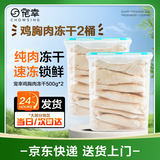 宠幸【大桶装】宠幸猫零食猫冻干桶猫咪狗狗零食幼猫成猫粮伴侣鸡胸肉 【2桶】鸡胸肉500g*2