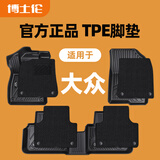 博士伦tpe汽车脚垫适用大众速腾途观L宝来探岳polo朗逸新锐探歌凌渡途锐 TPE+黑色雪尼斯上层垫【厚0.5公分】 大众朗逸/ 扶手箱后端无杯架 2013-2018年