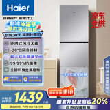 海尔（Haier）251升风冷无霜三开门多门家用小冰箱小型海尔255升级款宿舍租房一级能效节能BCD-251WGHC3E7WV(银)