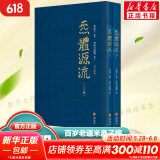 【官方正版现货速发】炁體源流（炁體气体无体源流炁体源流、）+米晶子济世良方+八部金刚功八部长寿功+张至顺道家养生智慧 中医古籍华龄出版社 米晶子著 黄中宫道观 张至顺道家养生哲学书籍 张至顺全套5册【