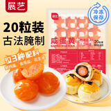 展艺 咸蛋黄200g20粒装 月饼蛋黄酥馅料雪花酥中式糕点烘焙原料中秋节