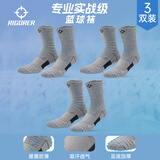 准者（RIGORER）运动袜实战级男女篮球袜毛巾底吸汗减震跑步羽毛球袜