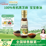 爷爷的农场有机原香100%黑芝麻油100ml 一级传统石磨 宝宝香油 凉拌调味 