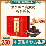 陳李濟茗茶广府致味新会老陈皮40g八年足年陈化盒装送礼