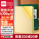 天章 （TANGO）A4彩色不干胶打印纸标签纸 80g浅黄色哑面背胶纸 A4彩纸喷墨激光打印纸 彩色卡纸贴纸 50张/盒
