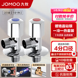 九牧（JOMOO）角阀精铜加厚陶瓷阀芯八字阀三角阀冷热水两用角阀套装 【1冷1热角阀】