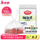 美丽雅 一次性保鲜袋食品级背心100只大号40cm*30cm塑料袋加厚冷藏