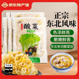 石顶山泉 酸菜 正宗东北洞藏酸菜矿泉水发酵 大缸腌制袋装酸菜丝火锅炖菜 东北洞藏酸菜丝 500g*5袋