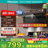 海信（Hisense）超薄平嵌顶侧双吸24立方大吸力挥手智控自清洁家用厨房脱排抽油烟机净魔方DS11H国家补贴20%