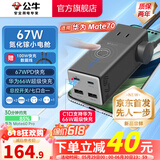 公牛（BULL） 氮化镓快充插座安全USB笔记本多功能插座小电舱/新国标/插排/排插/全长1.5米 【适配华为mate70-苹果67W】-MC1663