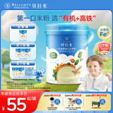贝拉米（Bellamy's）婴幼儿高铁有机米粉胡萝卜菠菜味250g 水溶性二价铁6月+