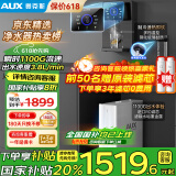 奥克斯（AUX）白小鲸净水器家用瞬时1100G出水0阻垢加热直饮一体机管线机壁挂式餐边柜厨下净饮机ro反渗透净水机 【性能冷热款】净水器+管线机