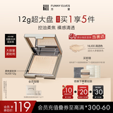 方里（FUNNY ELVES）柔焦蜜粉饼 清透控油补妆定妆散粉NU00 12g