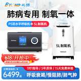 比扬双水平ST无创呼吸机+制氧机一体慢阻肺老人排二氧碳医家用呼吸机 30压重症p5+制氧机5L