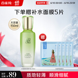百雀羚（PECHOIN）水清漾精华乳150ml补水保湿舒缓品质国货