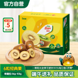 佳沛（zespri）新西兰  阳光金果6粒装猕猴桃 单果77-103g  源头直发  端午水果