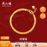 周六福黄金手链女足金999凤尾链AA071303约4.81g约16+2cm生日礼物计价