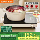 苏泊尔（SUPOR）电陶炉煮茶电磁炉家用新型电磁灶火锅智能定时双环大功率电池炉炒菜围炉煮茶炉C22-CS08A国家补贴
