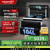 美大(MEIDA)集成灶消毒柜一体挥手智控燃气灶 三合一消毒柜 低阻下排式油烟机JJZT-7702天帝天然气