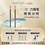深蓝彩妆（BLEUNUIT）黑魅塑型刀锋笔砍刀眉笔可削自然持久无惧汗泪不易掉色新手初学者 01#灰色2支装