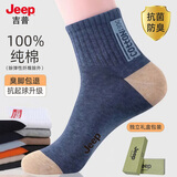 JEEP袜子男秋冬【100%纯棉10A抗菌】防臭袜吸汗透气中筒袜抗起球男袜