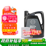 日产NISSAN原厂超级全合成机油0W-20 4L小保养套餐（机滤+垫片）