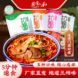 安食六和兰州牛肉面拉面门店原味速食泡面整箱休闲零食非油炸清真官方 原味拉面177g*5袋【水煮】