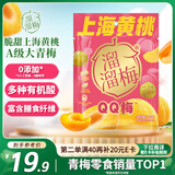 溜溜梅上海黄桃QQ梅 梅子夹黄桃干蜜饯果干果脯孕妇儿童休闲零食120g/袋