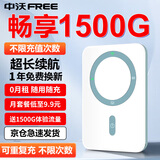 中沃【送1500G流量】随身wifi免插卡移动4g无线路由器流量车载mifi无线上网无限便携热点随行5G2024款 【旗舰版】WiFI-网速提升200%-1800毫安