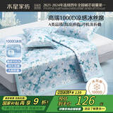 水星家纺A类凉感1000D冰丝凉席印花席子两件套90*195cm【可水洗】