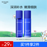 水密码海泉深透水乳套装70ml+70ml补水保湿