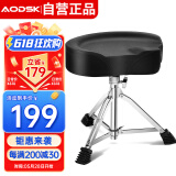 奥德斯克（AODSK）DP-S8B马鞍式鼓凳可升降旋转架子鼓爵士鼓演出练习加厚凳子黑色