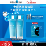理肤泉油皮洁面泡沫125ml*2支套装水杨酸洗面奶清洁毛孔卸妆618礼物