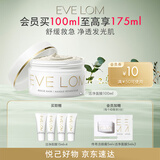 EVE LOM伊芙珑肖战推荐亮采洁净面膜100ml 舒缓急救保湿生日礼物送女友