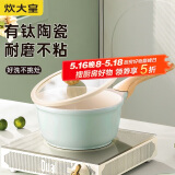 炊大皇奶锅不粘锅 辅食锅陶瓷不粘泡面热奶锅18cm 磁炉通用青瓷QC18NG