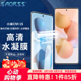 Smorss【2片装 】适用小米CIVI 1S手机膜 1S非钢化水凝膜 手机膜高清全屏覆盖耐磨防指纹软膜