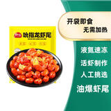 柳伍吮指小龙虾尾香辣5袋650g净虾450g140-175只开袋即食源头直发包邮