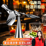 杰凯诺飞鸟开瓶器创意啤酒开瓶器开罐器平衡不倒翁金属小鸟
