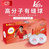 双鱼乒乓球比赛级训练乒乓球ABS新材料有缝球专业乒乓球V40+ 大赛版【10个盒装-官方正品】白