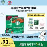 星巴克（Starbucks）精品速溶黑咖啡 0糖0脂美式阿拉比卡豆 双口味2盒共20条