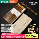 双枪百年龄鸡翅木筷子 家用高档防霉筷子防滑耐高温10＋2家庭礼盒