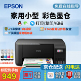爱普生L3251 L3253 彩色无线家用小型墨仓式打印机 连供喷墨照片复印扫描多功能一体机 家庭教育好帮手 L3153（默认发升级款L3253） 官方标配【自带一套原装墨水】