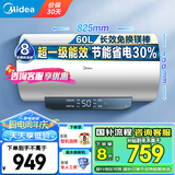 美的（Midea）储水式电热水器家用 速热节能超一级能效长效免换镁棒安全加长防电墙X1/JM1 Pro热水器国补立减20% 60L 2500W 3-4人洗【省电王JM1】