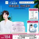 珂润（Curel）淡纹紧致保湿乳霜40g 补水保湿滋润护理 敏感肌男女适用 成毅代言