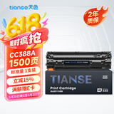 天色CC388A适用惠普m1136硒鼓m126a/nw p1007/1008/1106/1108 m1218nfs m128fn/fp/fw打印机粉盒墨盒