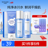 水密码套装补水保湿护肤品化妆品嘭嘭水润礼盒洁水乳护肤品【同价618】